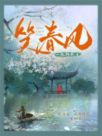 笑春风/一枚铜钱