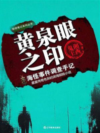 黄泉眼之印/湘西鬼王