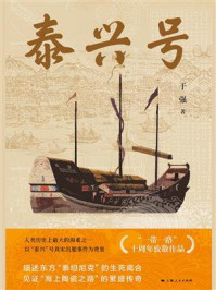 泰兴号/于强
