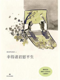 幸得诸君慰平生/故园风雨前