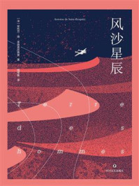 风沙星辰/安托万·德·圣埃克苏佩里-mob/epub/azw3/pdf电子书免费下载/书单推荐16km电子书