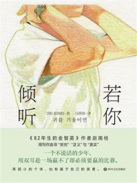 若你倾听/赵南柱