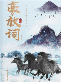 豪放词/玉临风