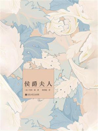侯爵夫人/乔治·桑