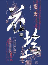 花盐/龚静染