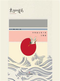 东方的魔术/梁平