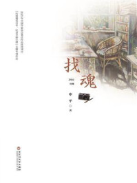 找魂/申平