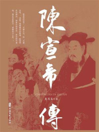 陈宣帝传/龙耳东