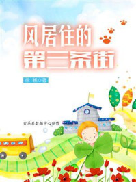 风居住的第三条街/徐畅