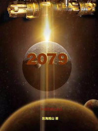 2079/沧海观山-mob/epub/azw3/pdf电子书免费下载/书单推荐16km电子书