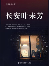 长安叶未芳/残霜如雪