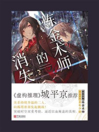 炼金术师的消失/绀野天龙