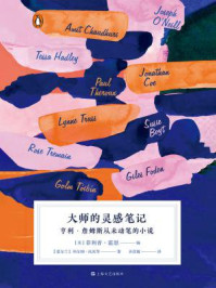 大师的灵感笔记：亨利·詹姆斯从未动笔的小说/菲利普·霍恩