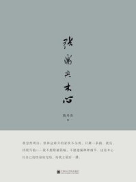 张岪与木心/陈丹青