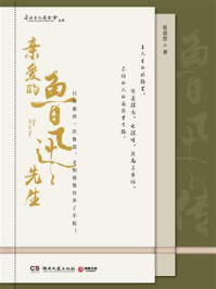 亲爱的鲁迅先生/张思哲