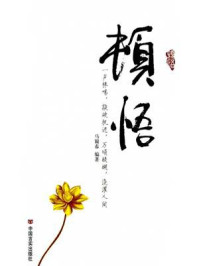 顿悟/马银春