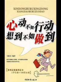 心动不如行动想到不如做到/马银春-mob/epub/azw3/pdf电子书免费下载/书单推荐16km电子书