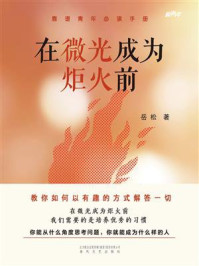 新青年·在微光成为炬火前/岳松