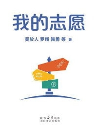 我的志愿/吴於人