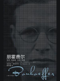 朋霍费尔/埃里克·梅塔萨斯