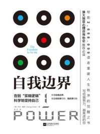 自我边界/乔治·戴德-mob/epub/azw3/pdf电子书免费下载/书单推荐16km电子书