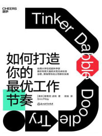如何打造你的最优工作节奏/斯里尼·皮利