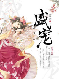 盛宠（完本版）/贡茶