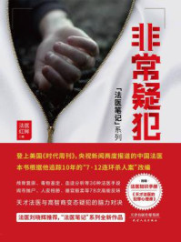 非常疑犯/红眸