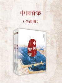 中国脊梁/故事会编辑部-mob/epub/azw3/pdf电子书免费下载/书单推荐16km电子书