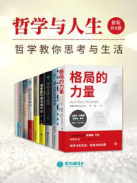 哲学与人生(套装共9册)/詹姆斯·艾伦-mob/epub/azw3/pdf电子书免费下载/书单推荐16km电子书
