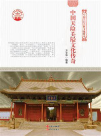中国天险关隘文化传奇/方士华-mob/epub/azw3/pdf电子书免费下载/书单推荐16km电子书
