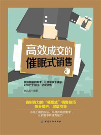 高效成交的催眠式销售/赵英凯-mob/epub/azw3/pdf电子书免费下载/书单推荐16km电子书