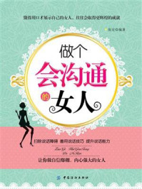 做个会沟通的女人/张宏-mob/epub/azw3/pdf电子书免费下载/书单推荐16km电子书