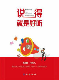 说得就是好听/蔡万刚-mob/epub/azw3/pdf电子书免费下载/书单推荐16km电子书