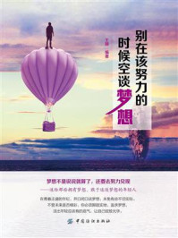 别在该努力的时候空谈梦想/王颢-mob/epub/azw3/pdf电子书免费下载/书单推荐16km电子书