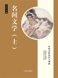 民间文学(上)/邢春如-mob/epub/azw3/pdf电子书免费下载/书单推荐16km电子书