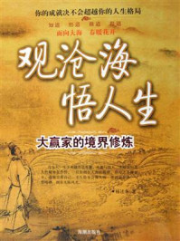 观沧海悟人生/杨述奎-mob/epub/azw3/pdf电子书免费下载/书单推荐16km电子书