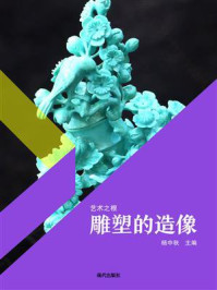 雕塑的造像/杨中秋-mob/epub/azw3/pdf电子书免费下载/书单推荐16km电子书