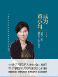 成为董小姐/文茜-mob/epub/azw3/pdf电子书免费下载/书单推荐16km电子书