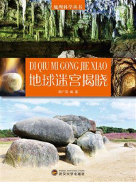 地球迷宫揭晓/周广双-mob/epub/azw3/pdf电子书免费下载/书单推荐16km电子书