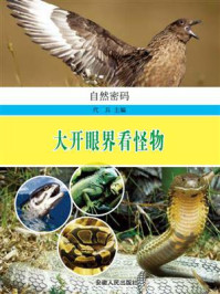 大开眼界看怪物/代兵-mob/epub/azw3/pdf电子书免费下载/书单推荐16km电子书