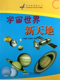 宇宙世界新天地/孔继高-mob/epub/azw3/pdf电子书免费下载/书单推荐16km电子书