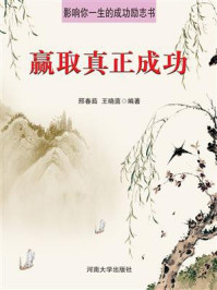 赢取真正成功/邢春茹-mob/epub/azw3/pdf电子书免费下载/书单推荐16km电子书