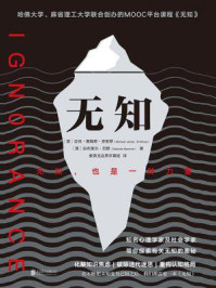 无知/迈克·詹姆斯·史密斯-mob/epub/azw3/pdf电子书免费下载/书单推荐16km电子书