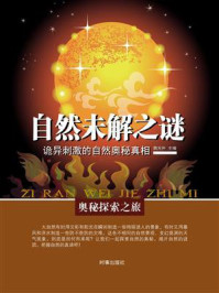 自然未解之谜/魏光朴-mob/epub/azw3/pdf电子书免费下载/书单推荐16km电子书