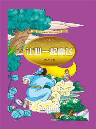 让心一起高飞/田久林-mob/epub/azw3/pdf电子书免费下载/书单推荐16km电子书