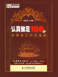 认真做足100分/杨述奎-mob/epub/azw3/pdf电子书免费下载/书单推荐16km电子书