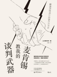 麦肯锡教我的谈判武器/高杉尚孝-mob/epub/azw3/pdf电子书免费下载/书单推荐16km电子书