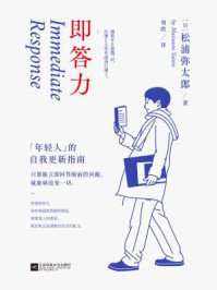 即答力:年轻人的自我更新指南/松浦弥太郎-mob/epub/azw3/pdf电子书免费下载/书单推荐16km电子书