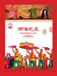 两淮之风:两淮文化特色与形态/文杰林-mob/epub/azw3/pdf电子书免费下载/书单推荐16km电子书